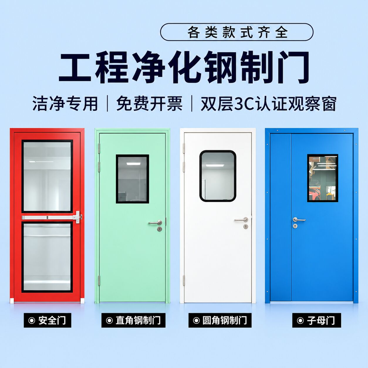 钢制净化平开门 - 图片2