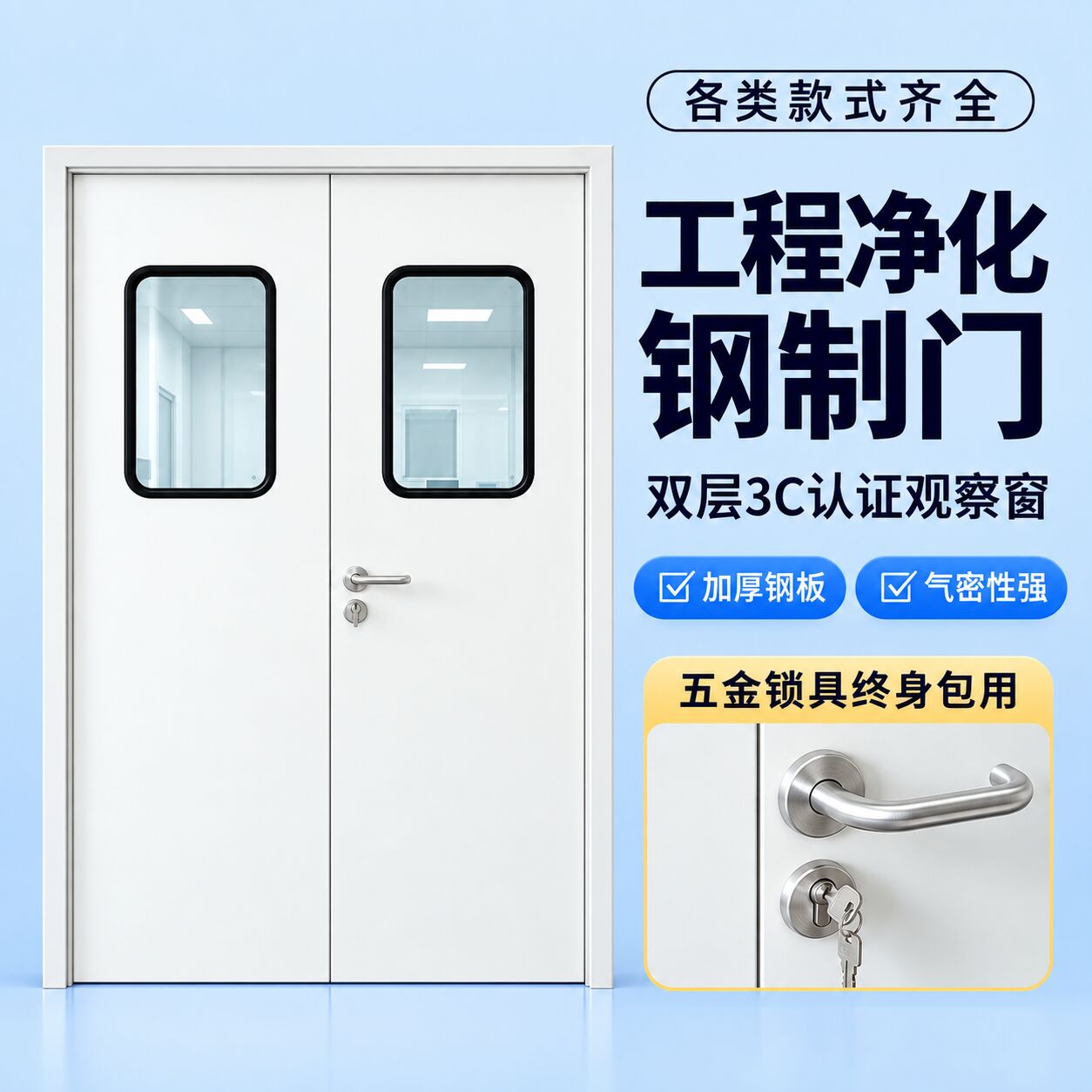 钢制净化平开门 - 图片1