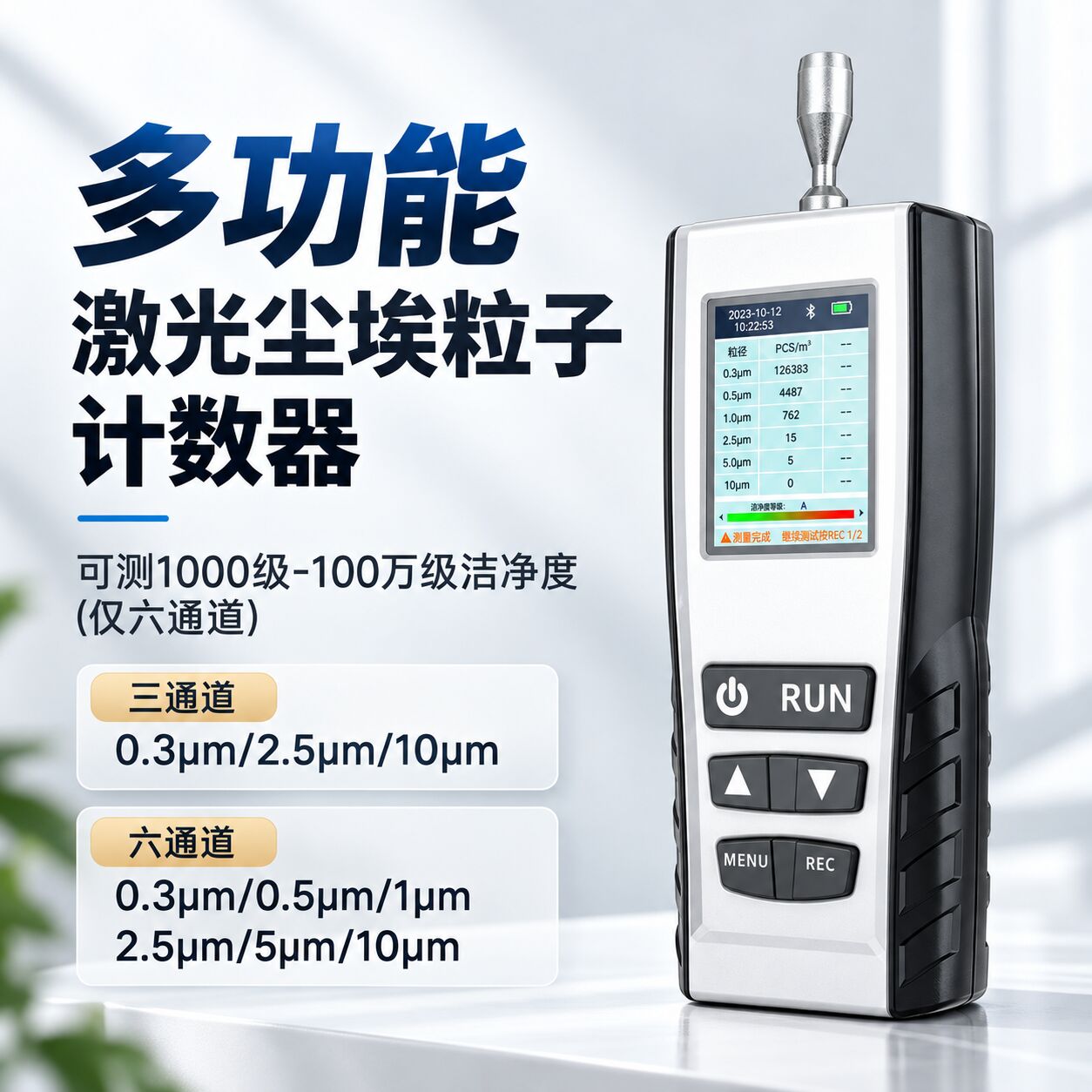 尘埃粒子计数器 - 图片1